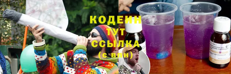 Кодеин Purple Drank  купить  сайты  MEGA ТОР  Красноперекопск 